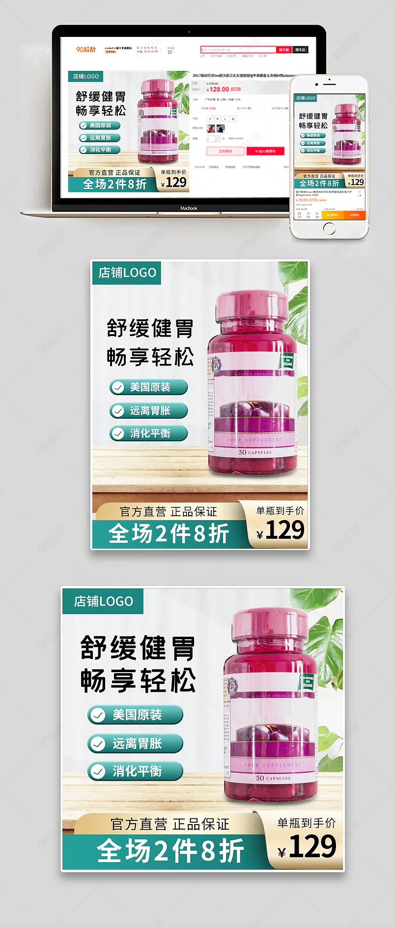 天猫健康节保健品女性保健补血养胃主图模板