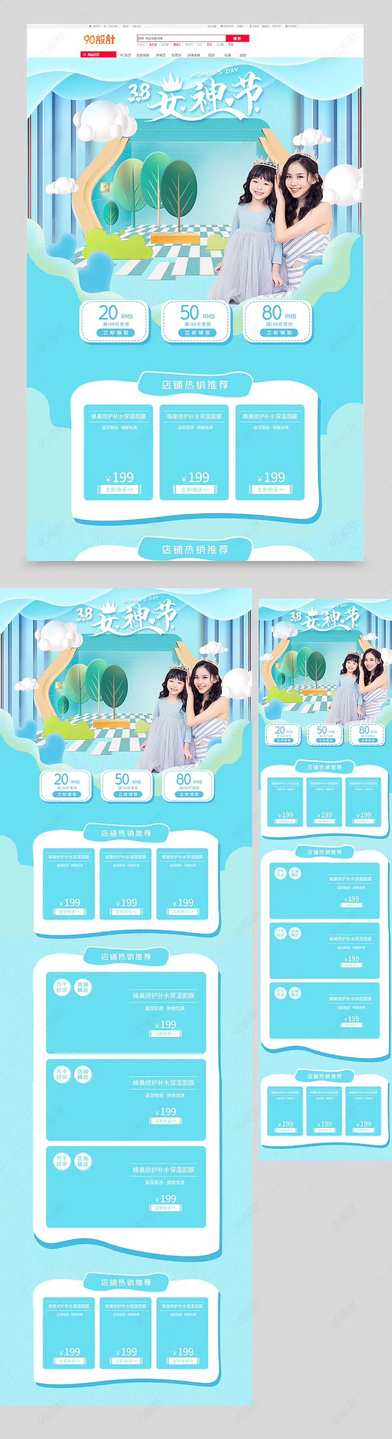 三八女神节女生节女王节蓝色清新美妆个护首页
