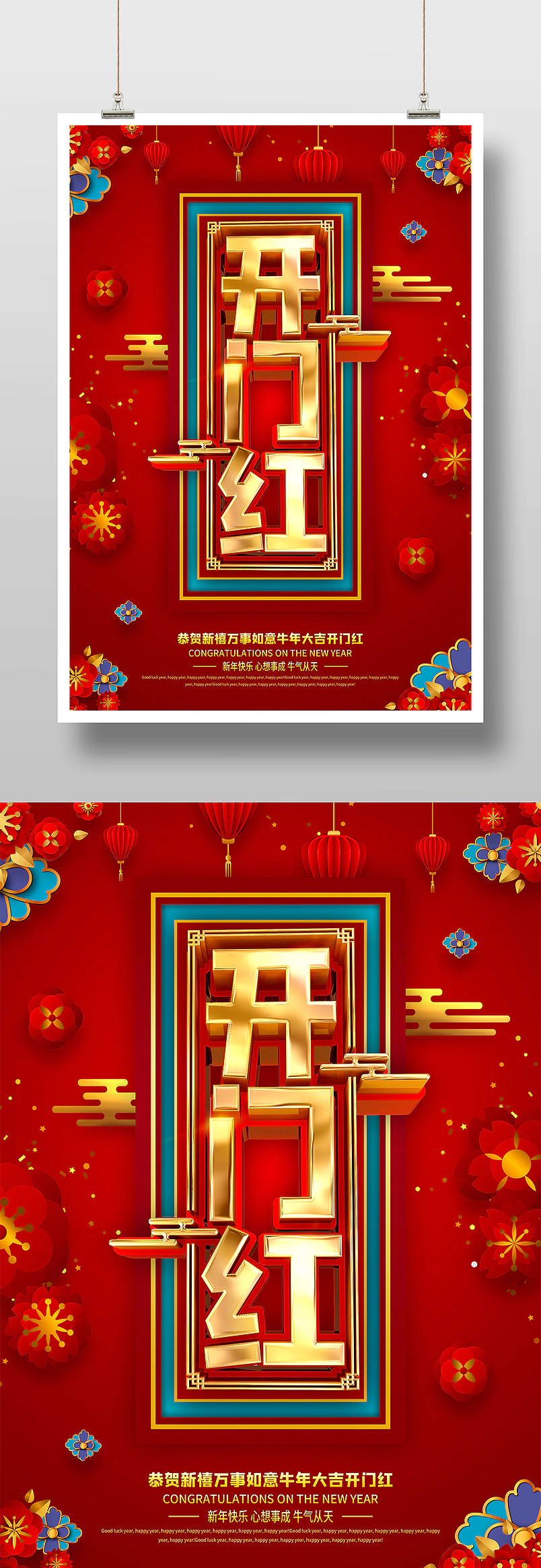 商场红色喜庆2021开门红宣传海报