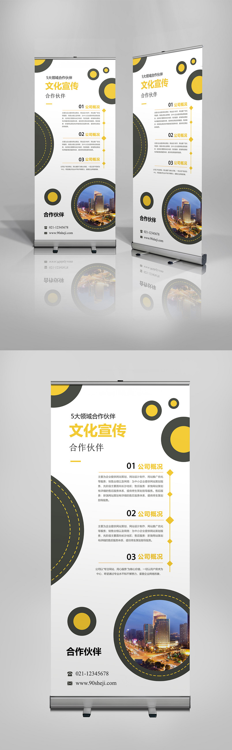 黄色时尚简洁科技公司宣传活动X展架易拉宝