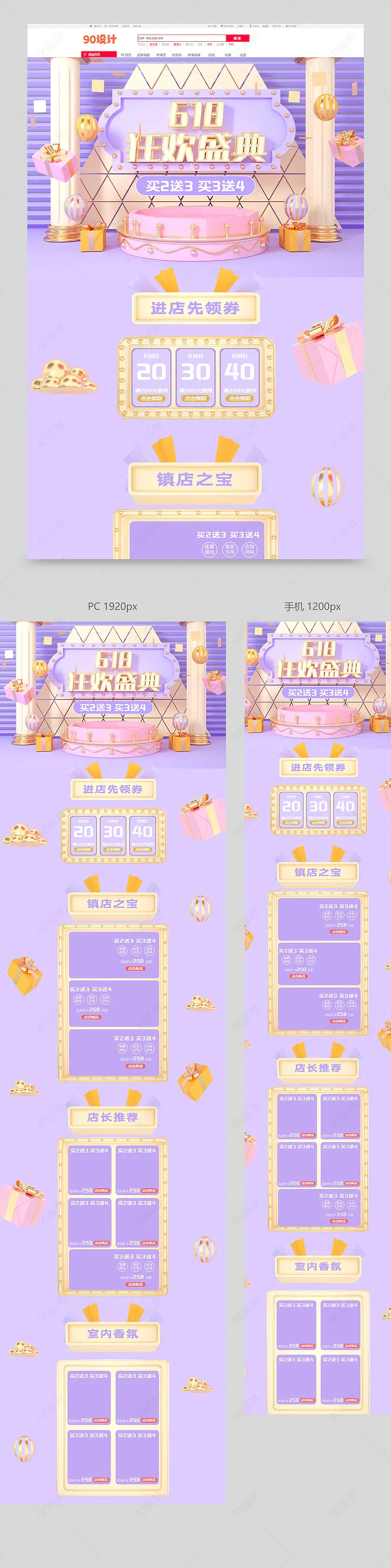 原创618C4D=活动年中大促淘宝首页