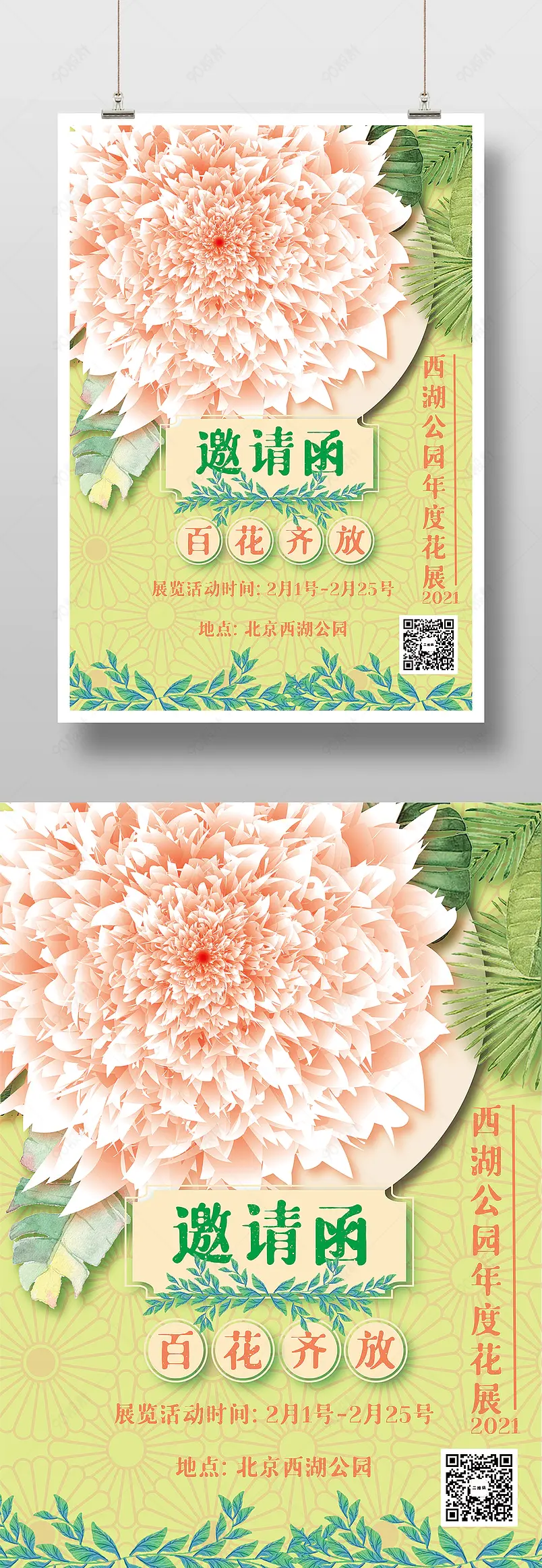 邀请函花展印刷海报浅色花深色背景