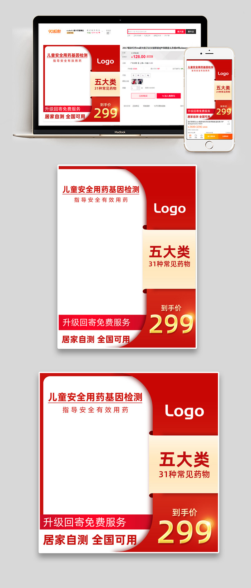 时尚简约儿童安全用药基因检测促销主图设计素材