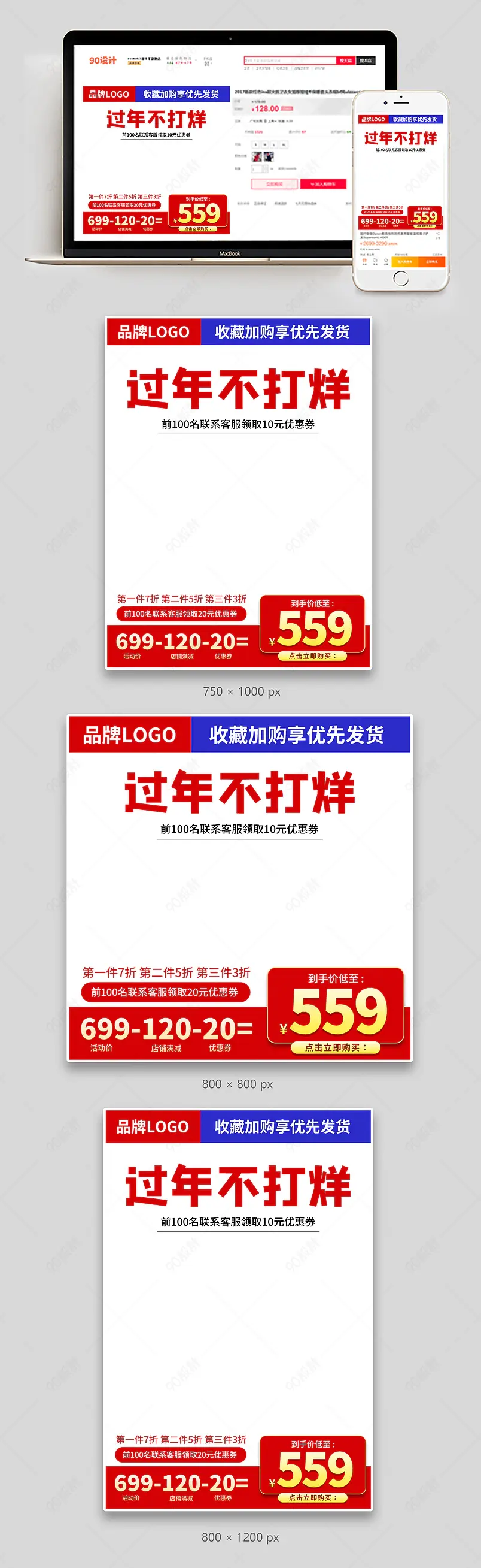 过年不打烊春节新年年货节喜庆通用主图直通车模板素材