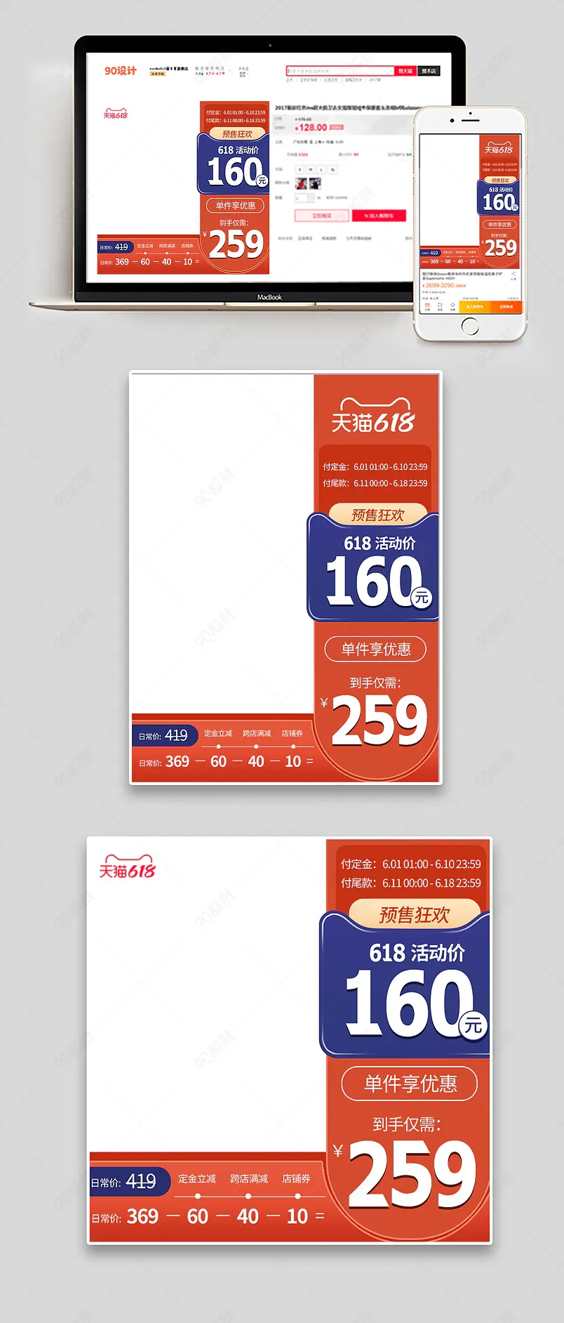 天猫618 年中大促促销打折折扣通用主图