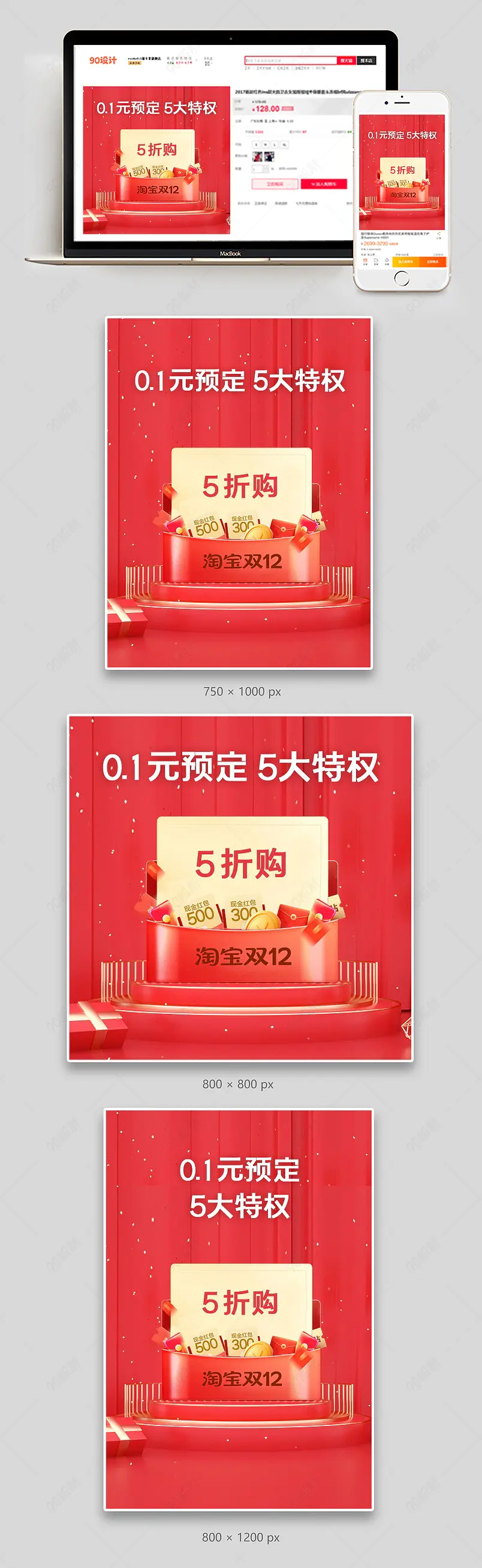 双十二红色简约会员福利预定特权营销主图