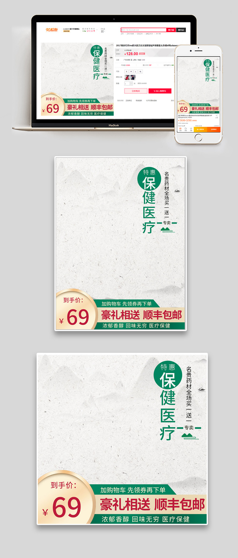 小清新简约保健品医疗直通车主图
