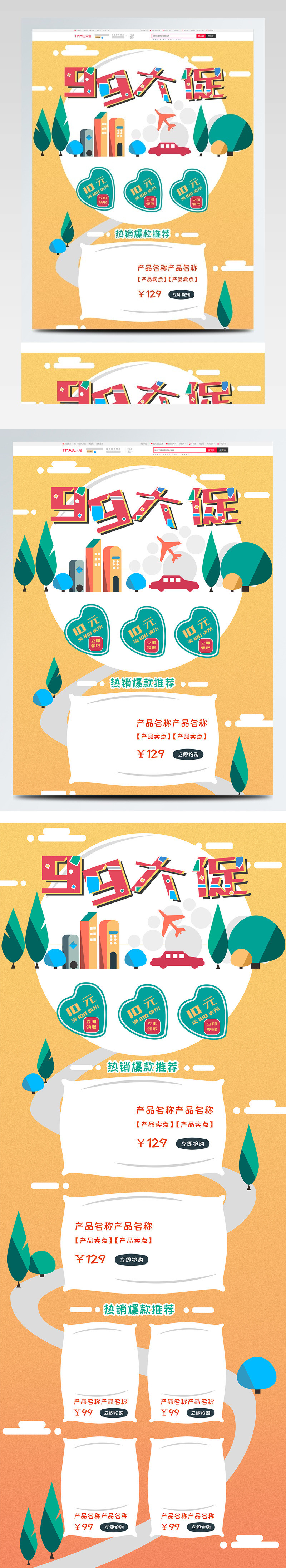 99大促卡通首页