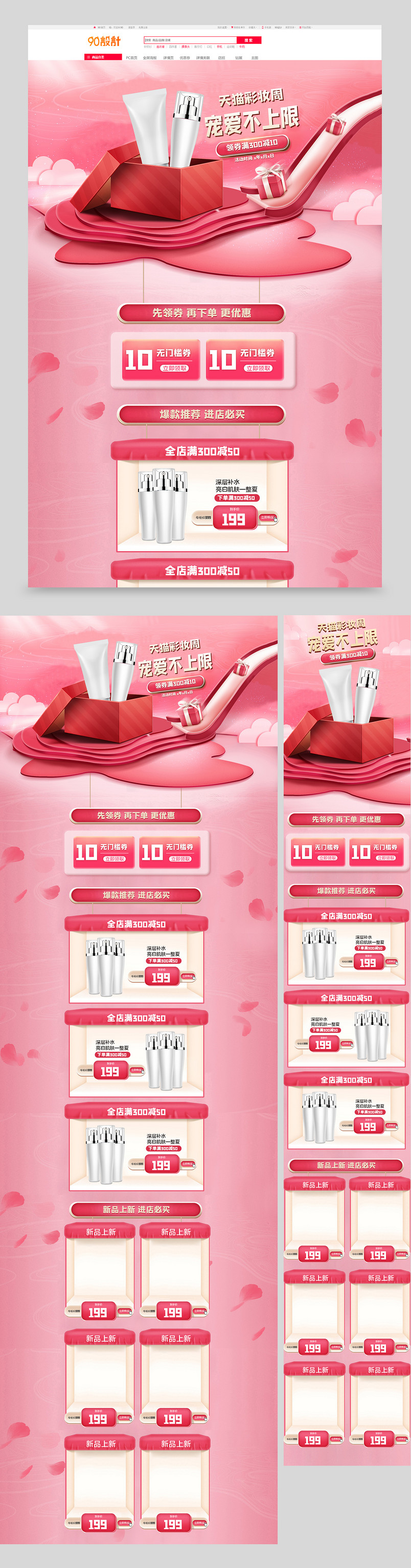C4D简约清新化妆品护肤品彩妆周海报首页