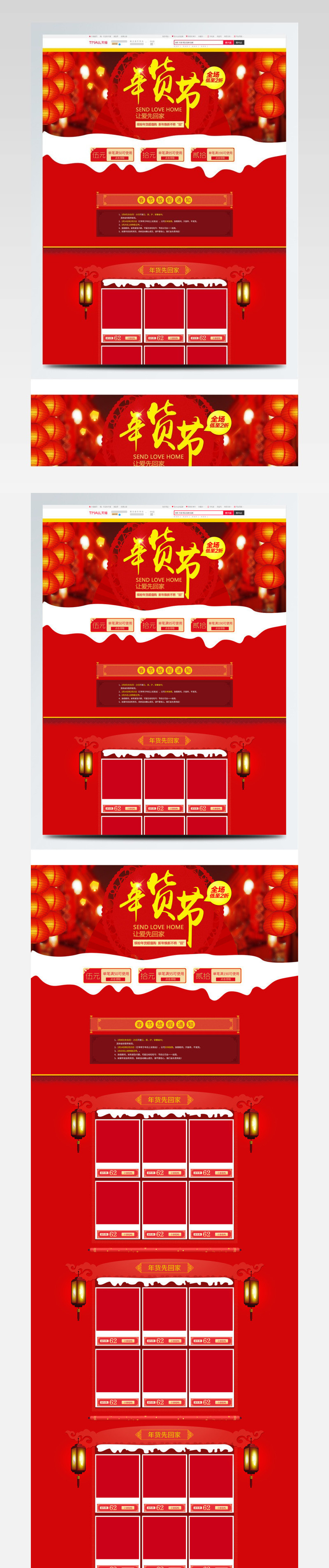 2018年货节首页模板PSD源文件