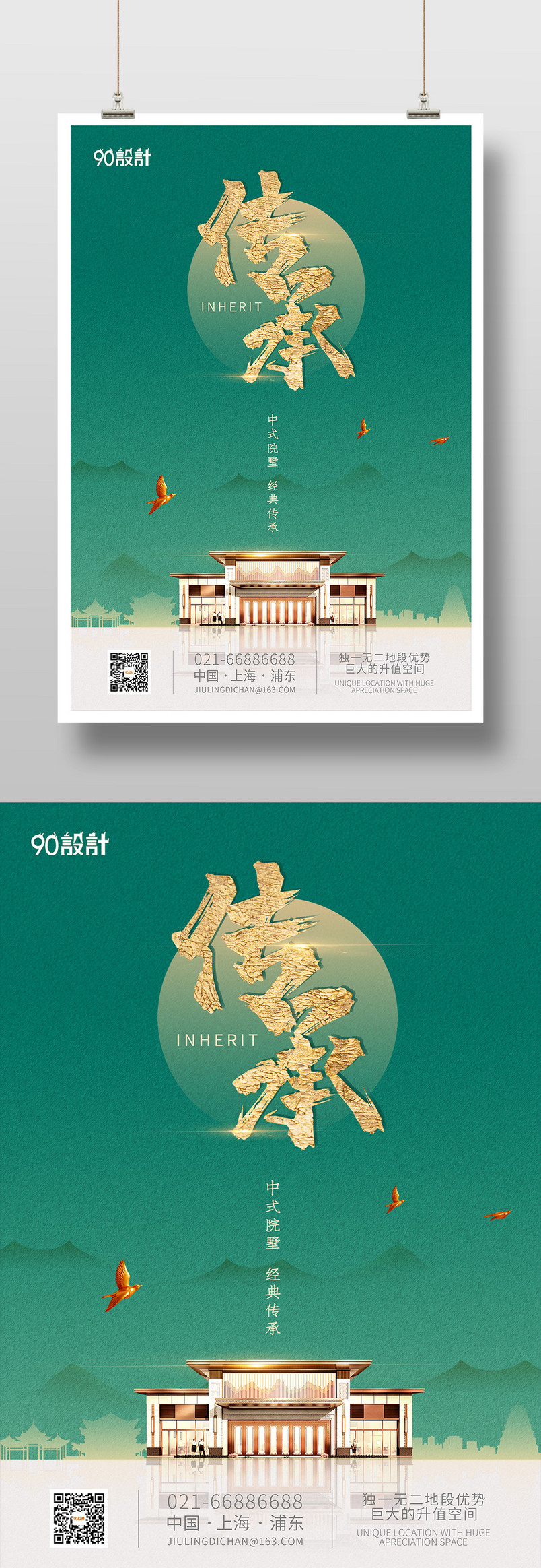 简约中国风新中式高端经典别墅豪宅房地产印刷海报