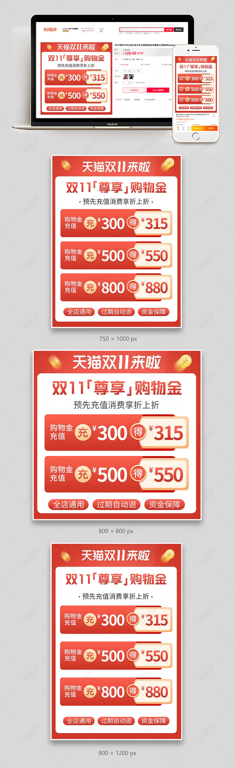 双11全球狂欢节购物金充值主图直通车