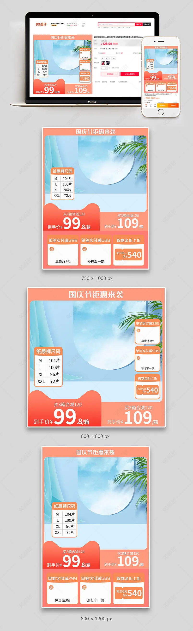 国庆节钜惠主图纸尿裤直通车促销活动设计模板