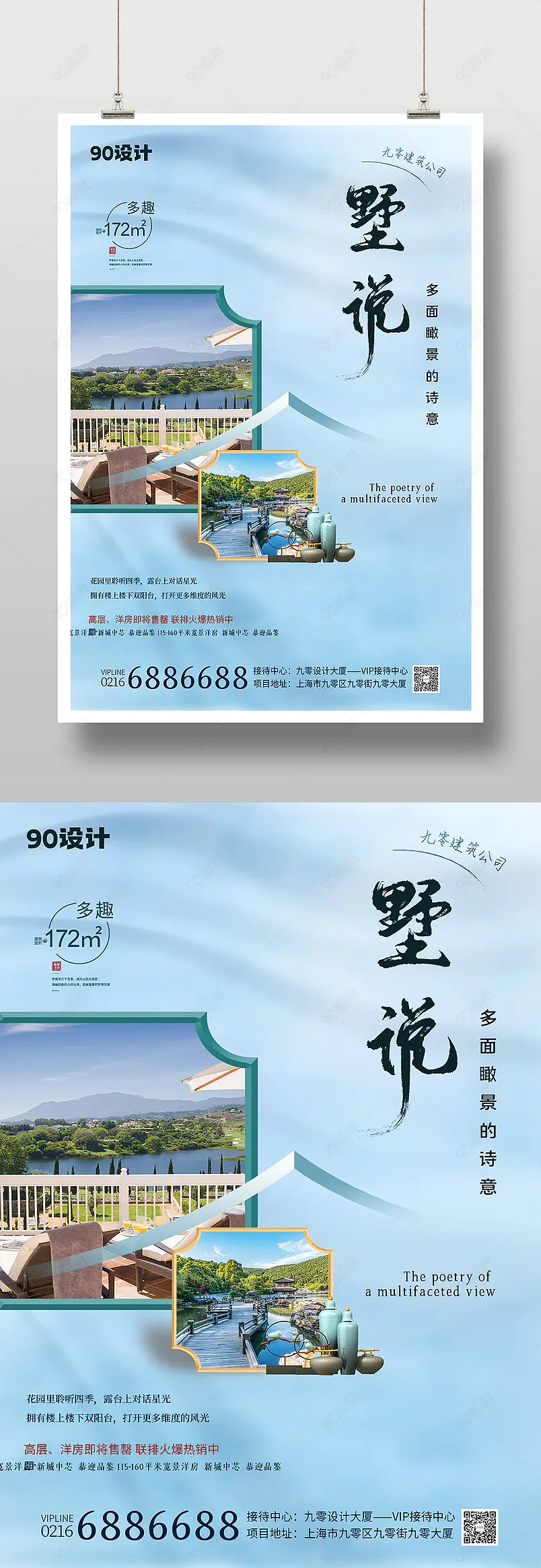 房地产别墅洋房营销价值点系列刷屏印刷海报