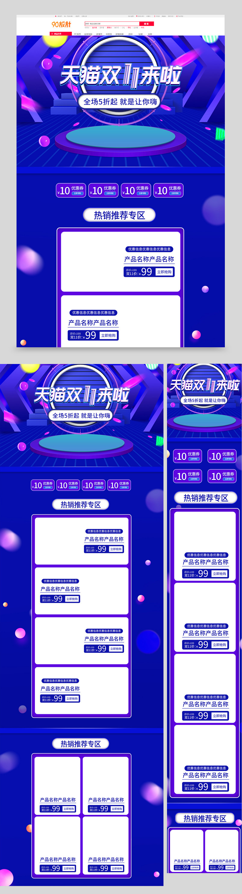 双11来啦首页电商全球狂欢节美妆个护活动促销页