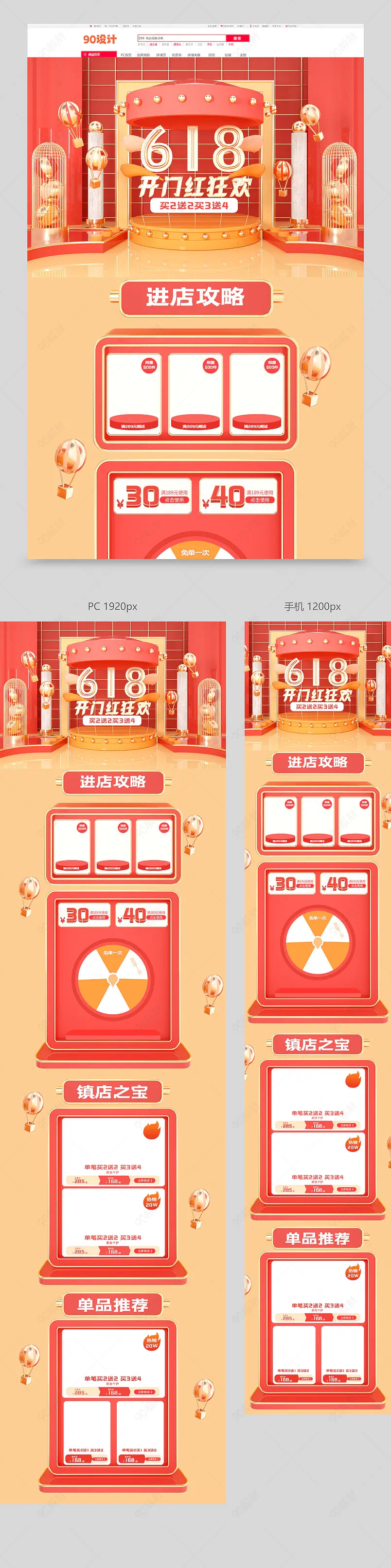 原创C4D618年中大促促销美妆海报banner