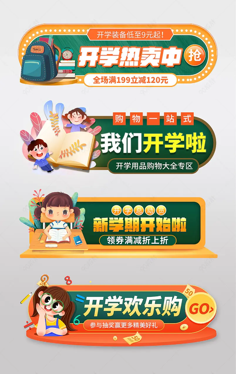 卡通插画天猫开学季总动员胶囊banner设计模板图片