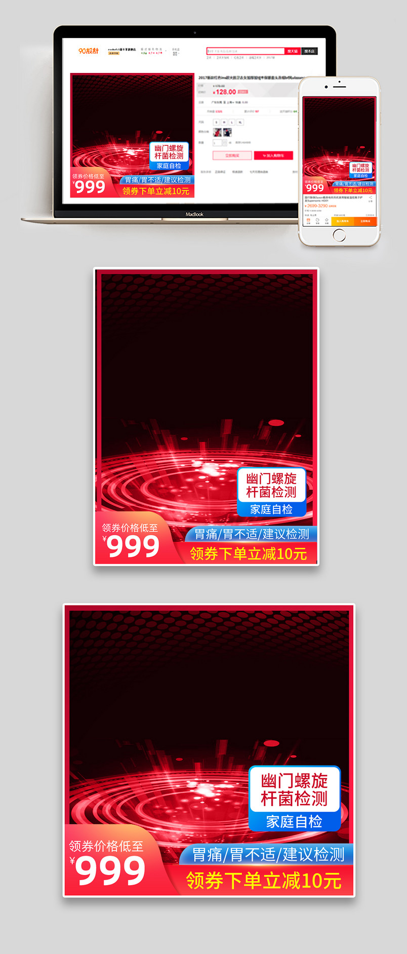 时尚简约幽门螺旋杆菌检测主图设计图片
