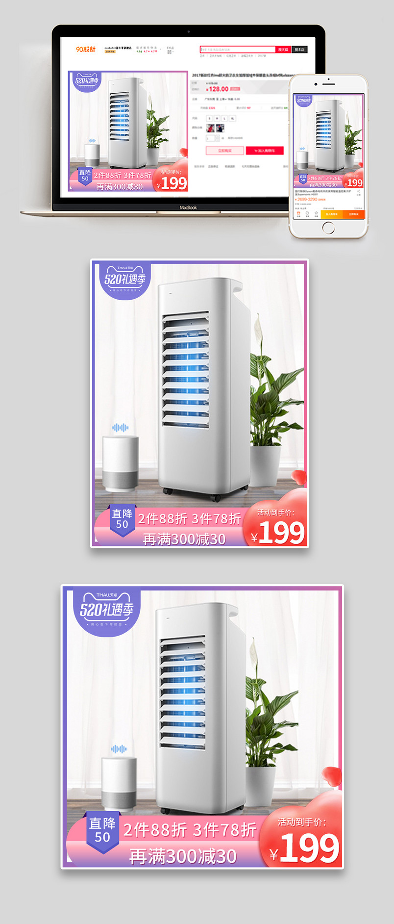 电商520表白节通用版电空调风扇主图