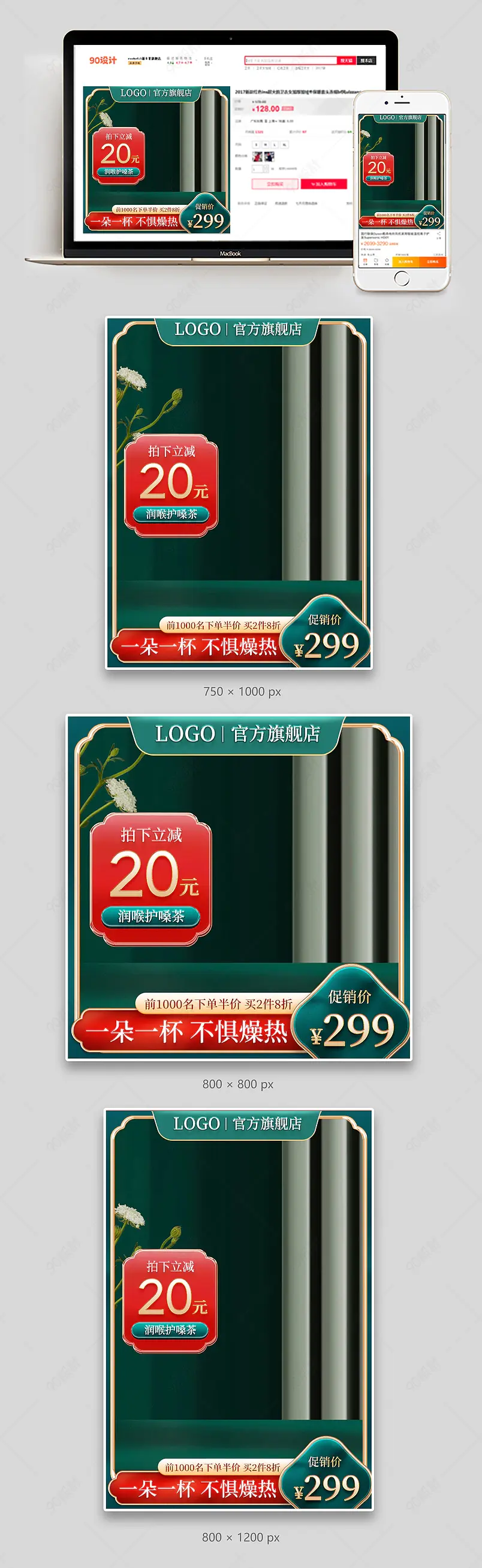 绿色复古国潮风食品茶饮花茶润喉茶绿茶主图直通车