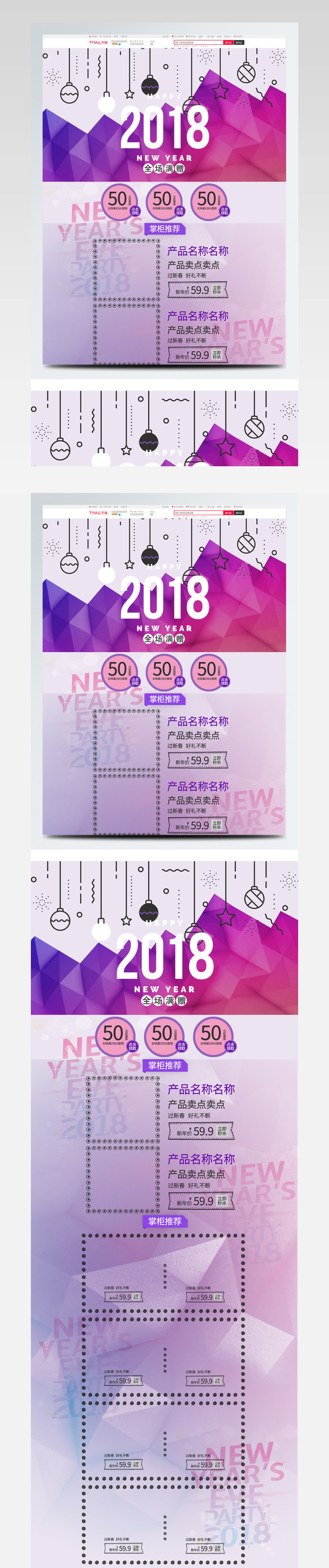 紫色渐变色简约新年线条几何淘宝电商首页