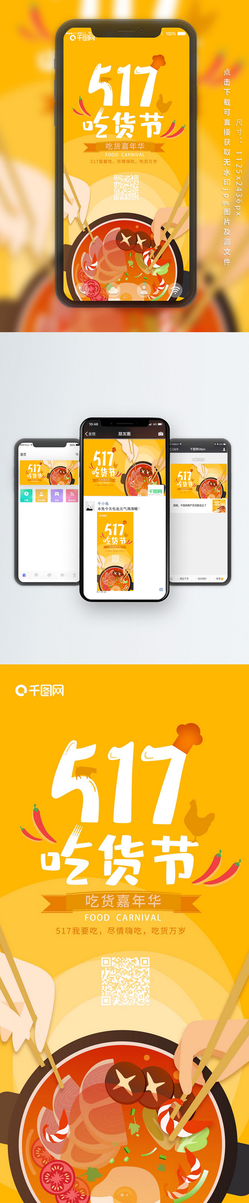 517吃货节嘉年华手机海报