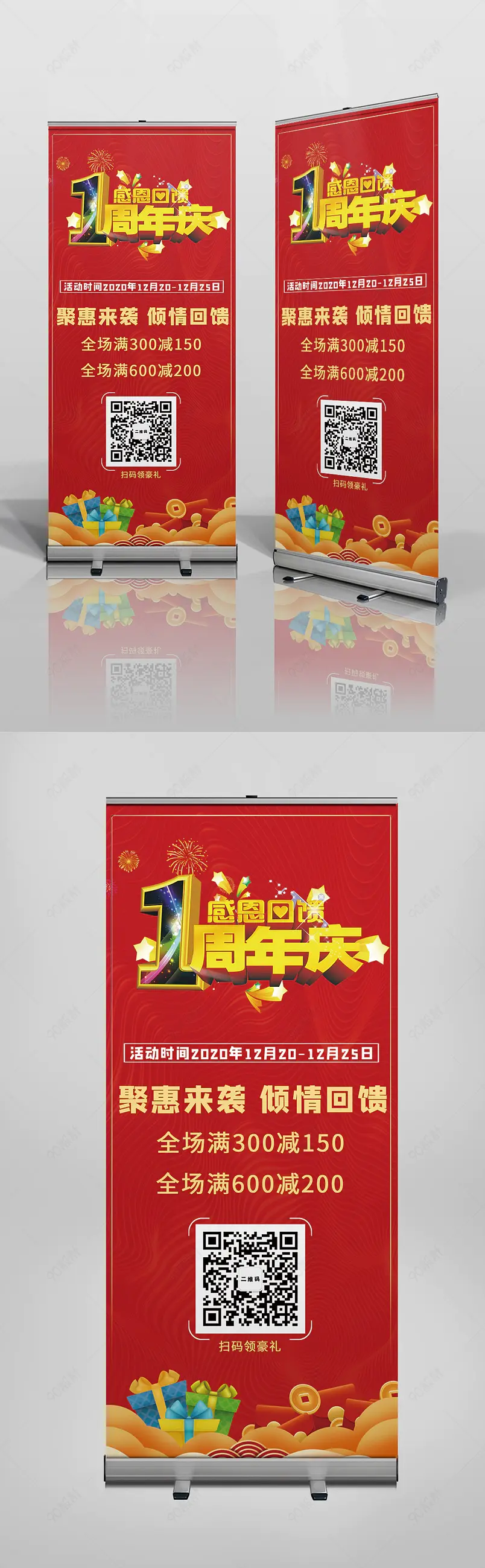 周年店庆活动周年庆活动印刷易拉宝