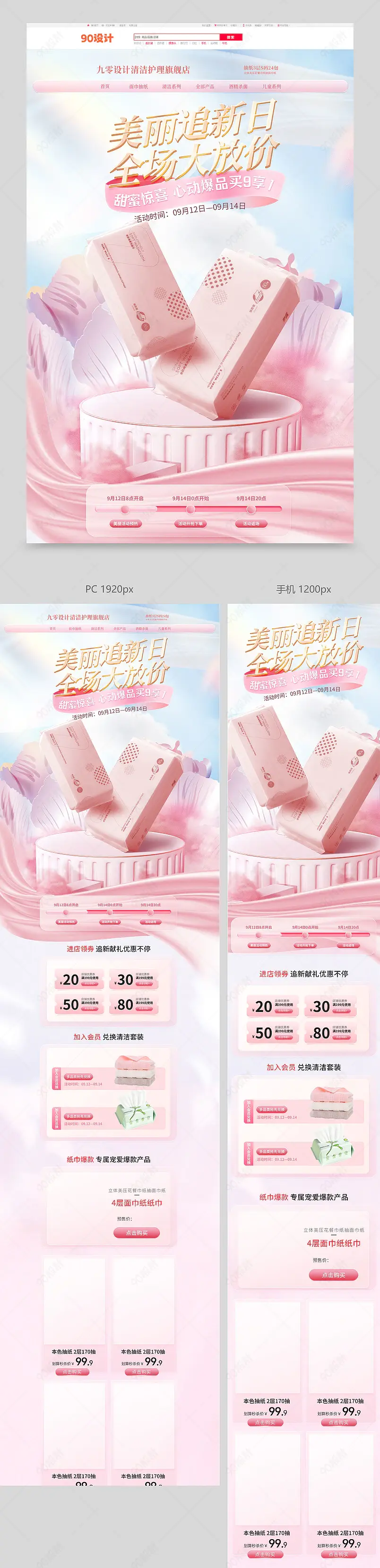 天猫美丽追新日氛围感纸巾清洁湿巾首页