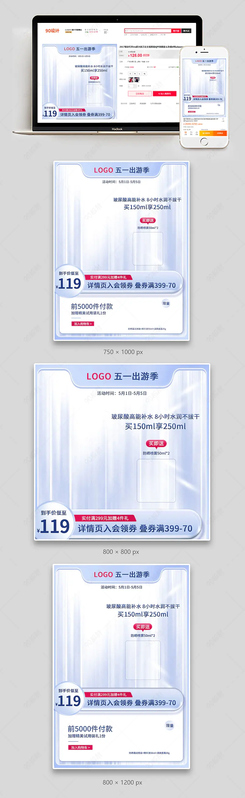 五一出游季简约清新美妆个护主图直通车
