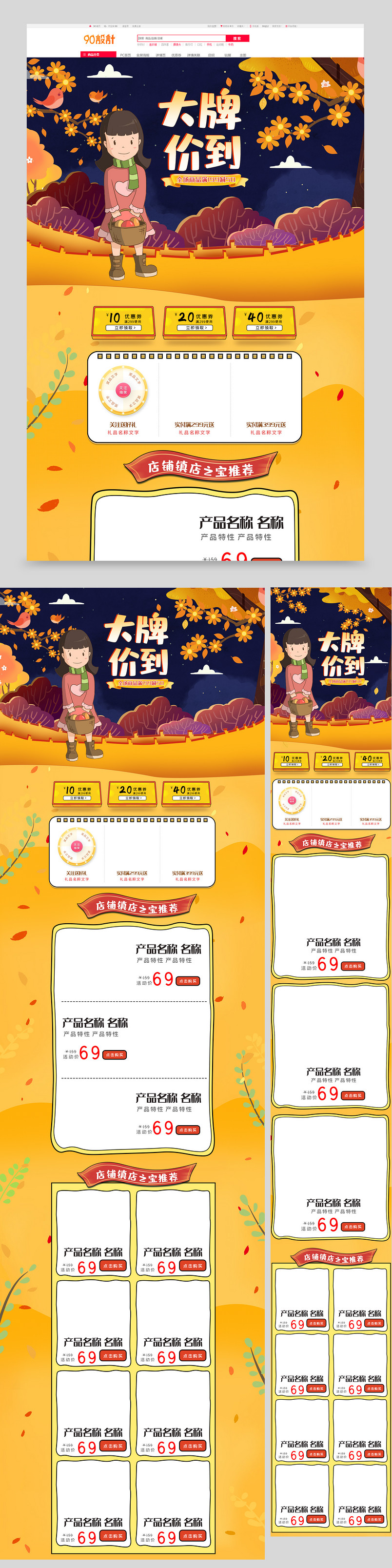 秋冬新品上市丰收季节卡通可爱食品茶饮水果生鲜首页