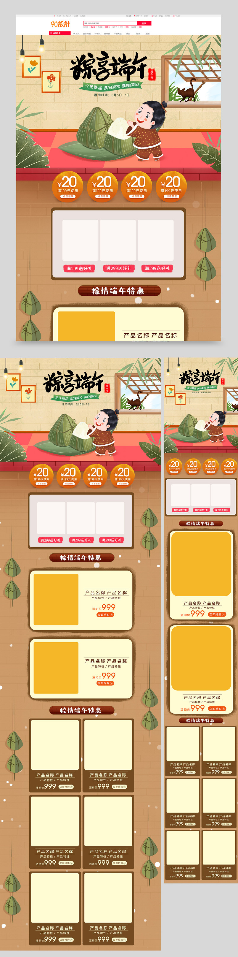 中国佳节复古风五月初五端午节食品全套首页设计素材