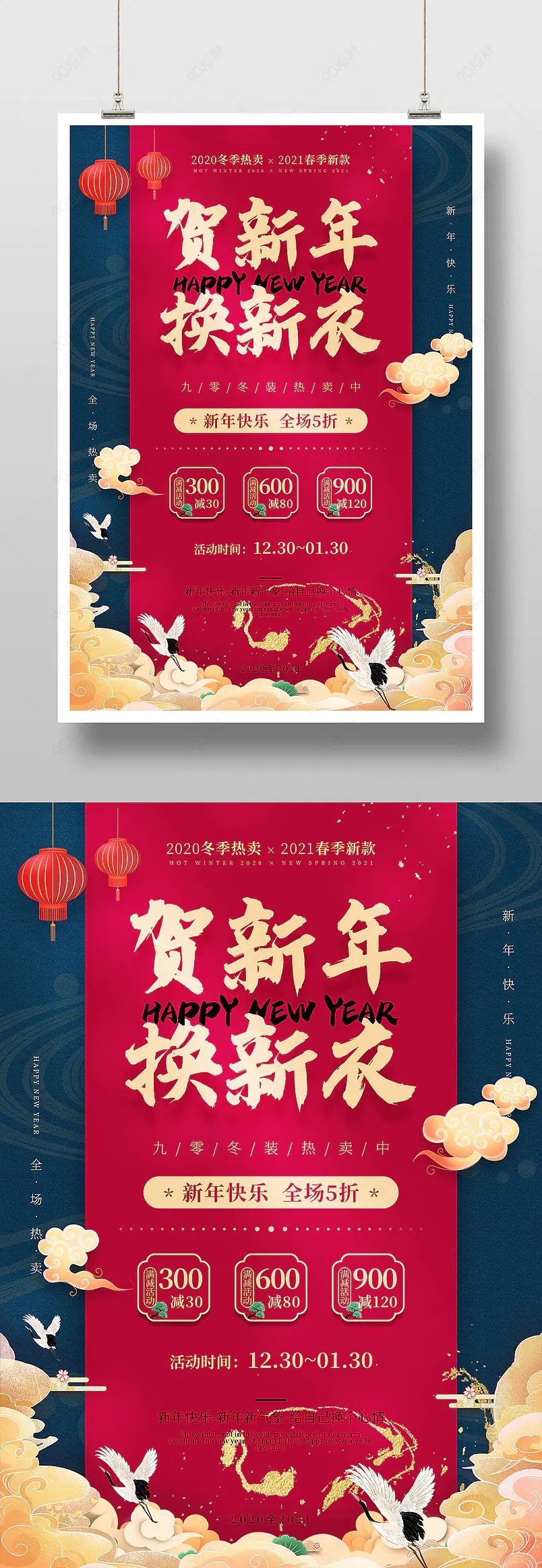 中国风奢华冬季上新促销热卖活动手机海报