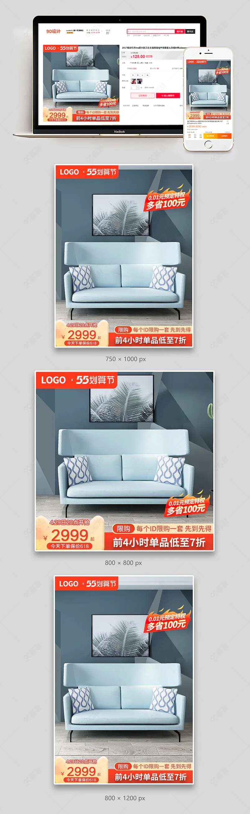 55划算节吾折天大促盛典家具沙发主图直通车图