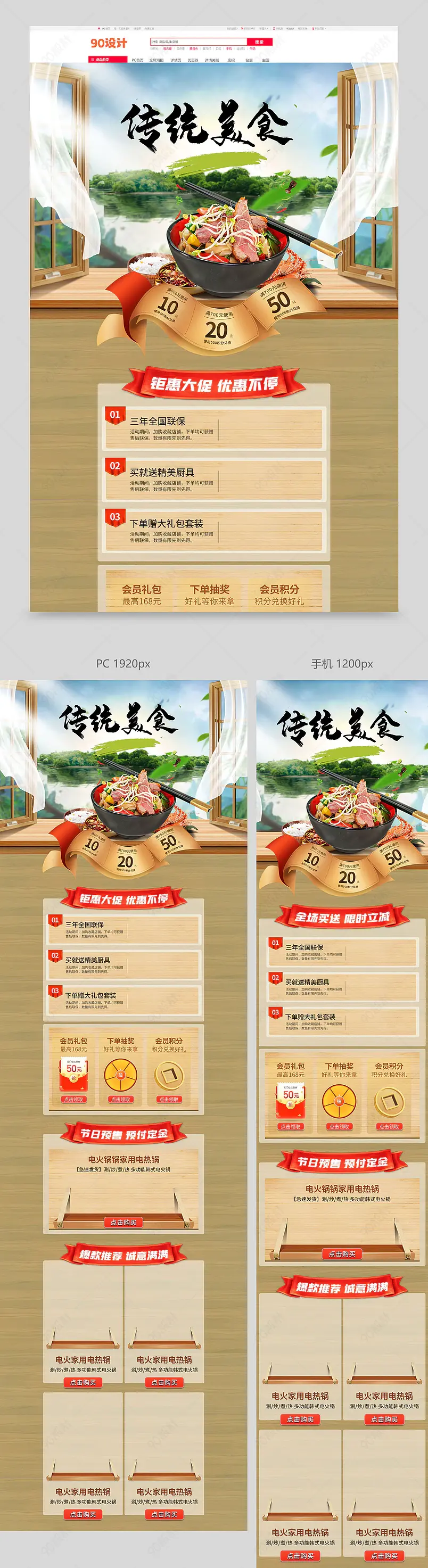 817吃货节古风大气中国风复古美食火锅生鲜螺蛳粉首页