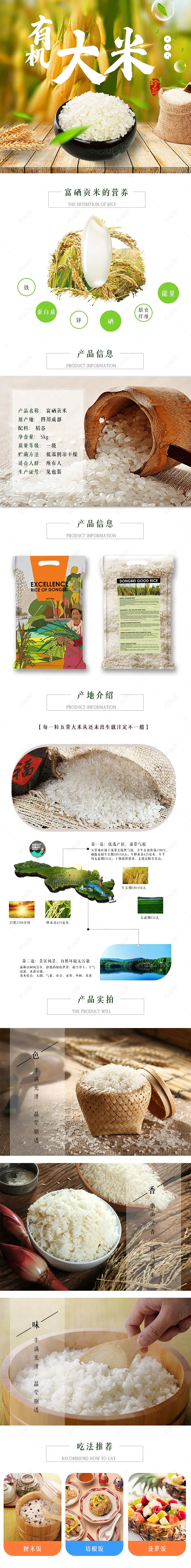 有机大米食物电商淘宝通用详情页模板