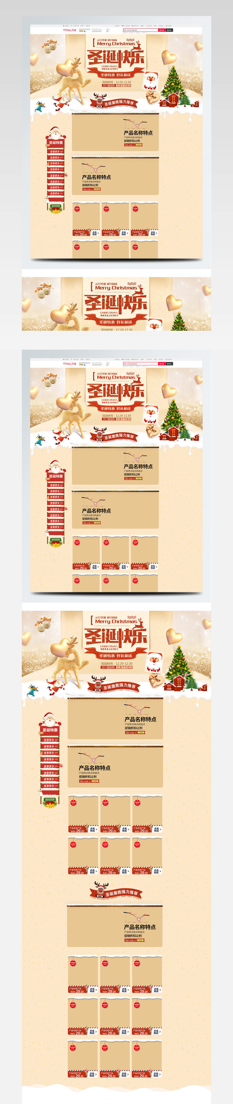 金色星光圣诞节平安夜淘宝店铺首页