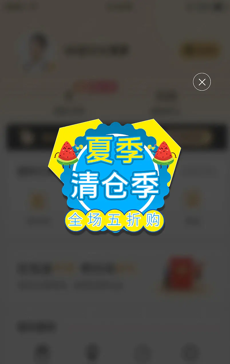 清凉一夏直播间夏季狂欢季促销弹窗入口图