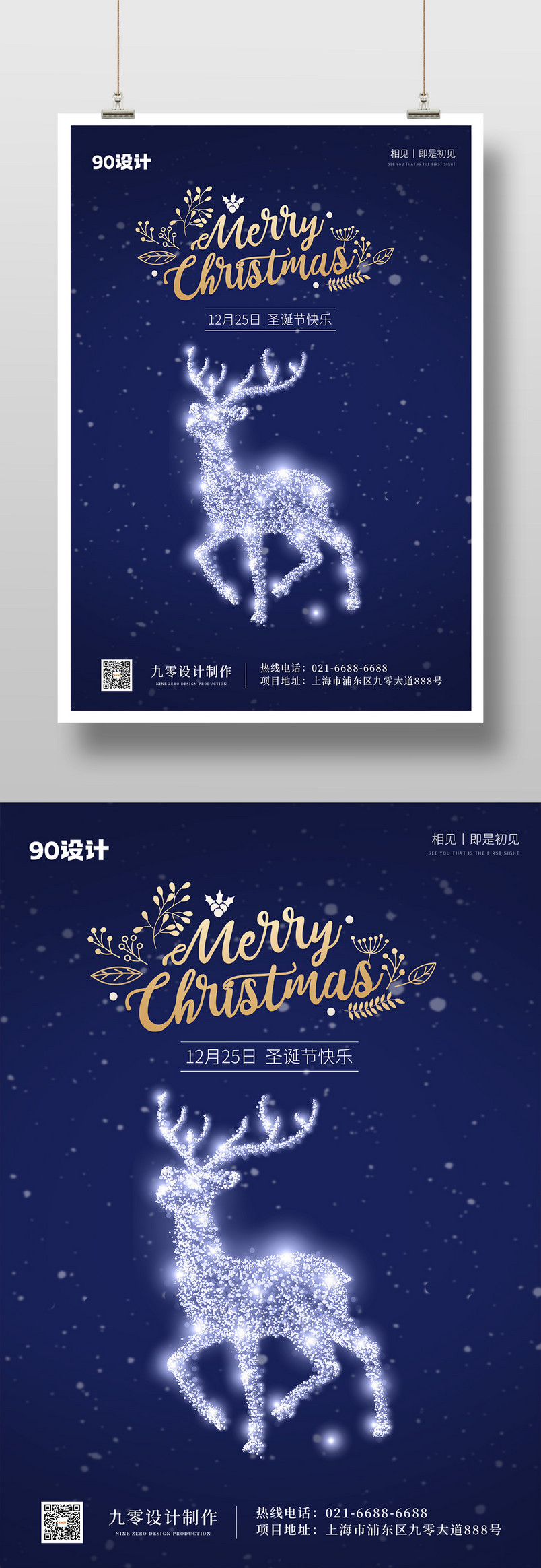 时尚圣诞节活动宣传公众号朋友圈平安夜圣诞快乐印刷海报