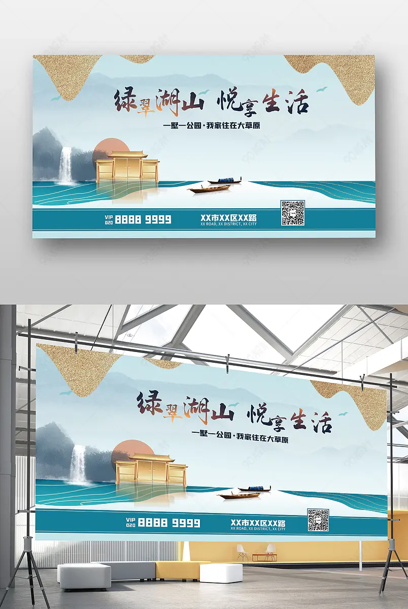 房地产活动宣传平面展板落地海报
