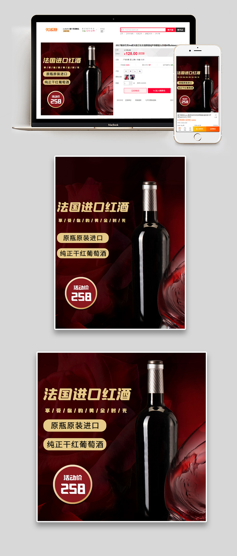 时尚炫酷风格进口法国红酒葡萄酒主图