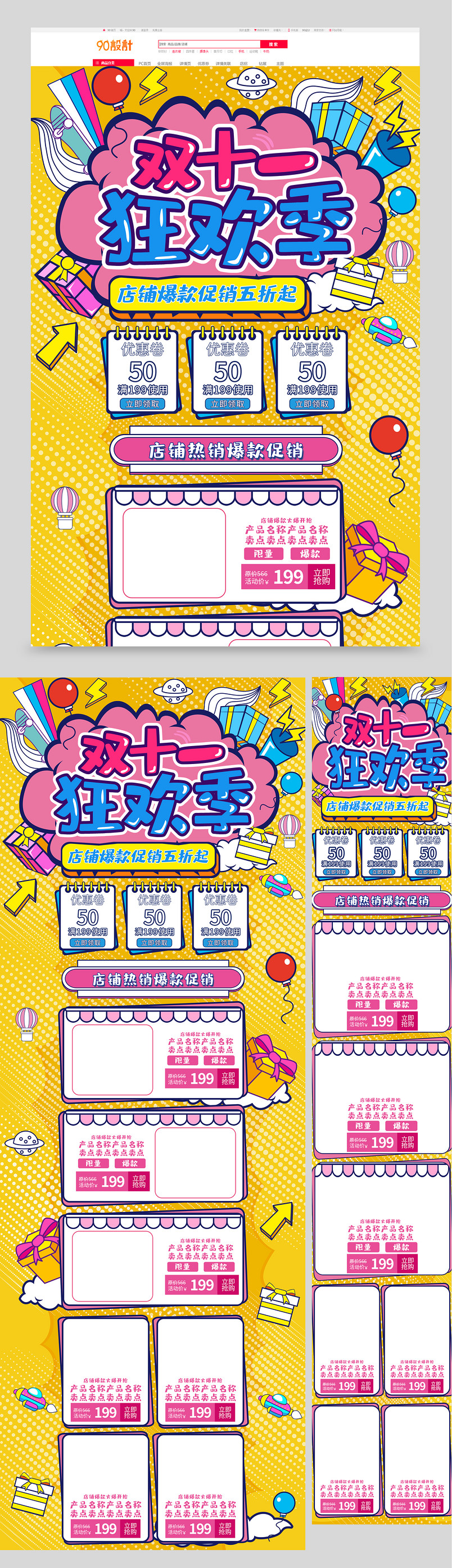 卡通双十一孟菲斯风格珠宝首饰手绘首页促销