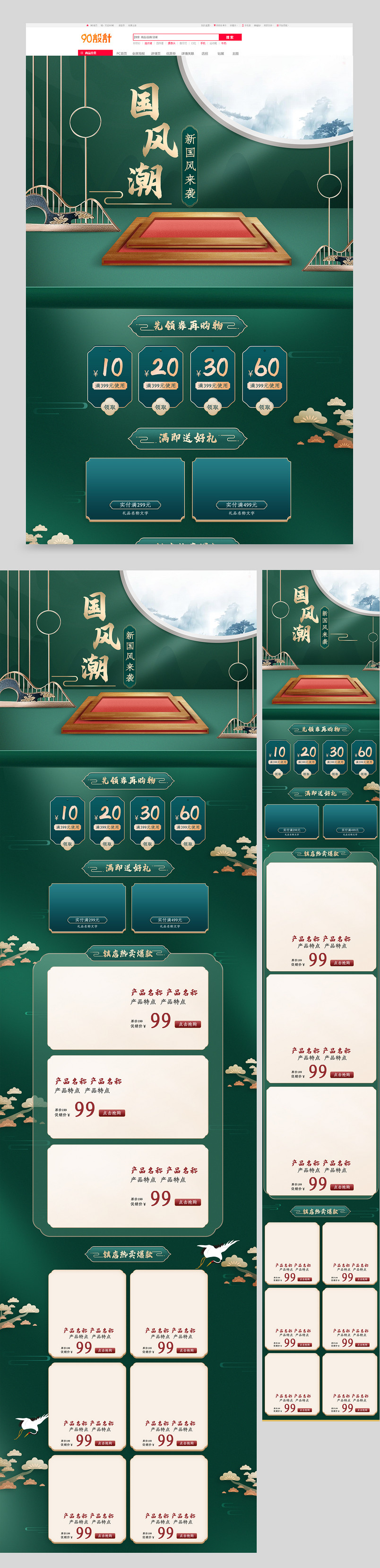 国潮风中国美味舌尖上的美食休闲食品茶饮首页