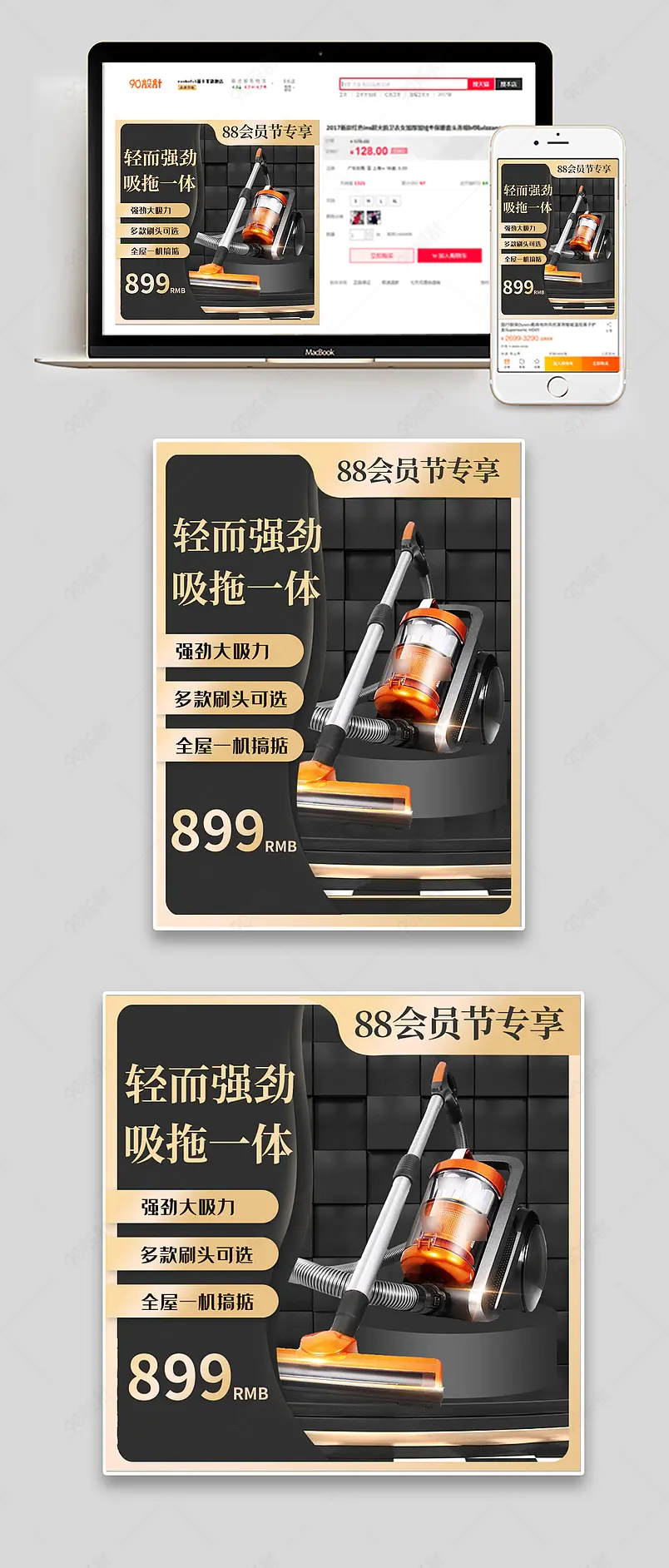 阿里88会员节会员日家用电器吸尘器黑金风直通车图主图模板