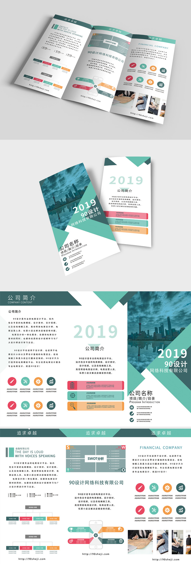 绿白色三折页简约企业三折页设计