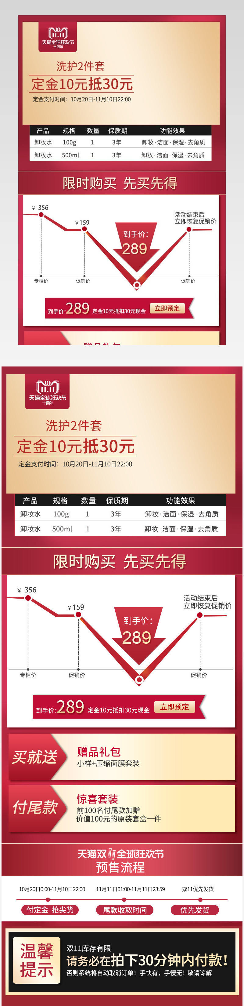 活动关联价格曲线预售促销关联页面