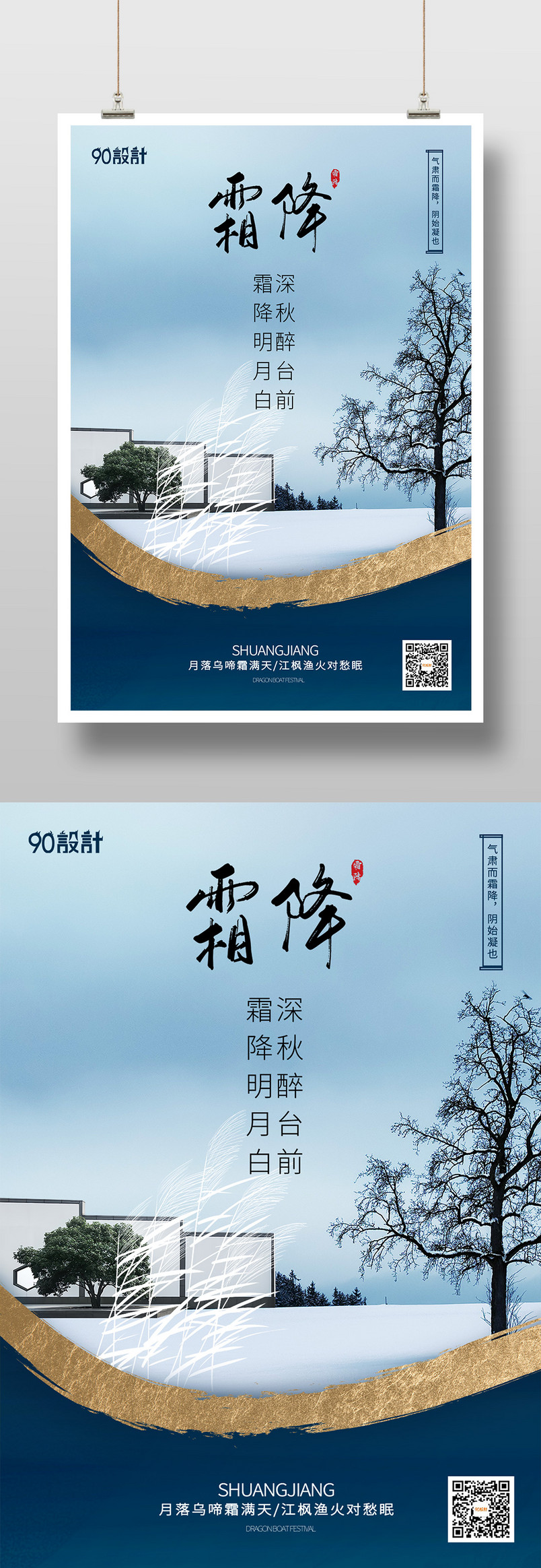 清新唯美公司高端霜降节气印刷海报