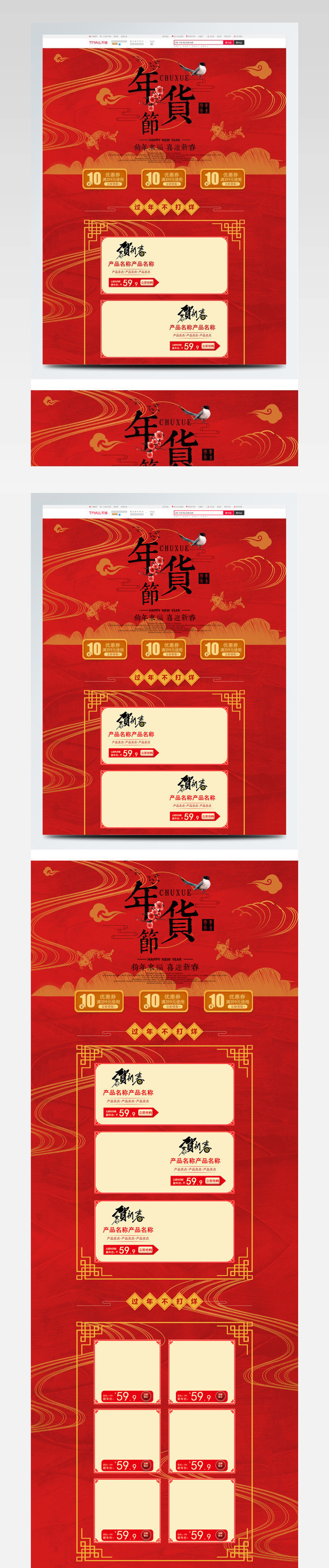 电商淘宝年货节金红色喜庆鲤鱼水流pc首页