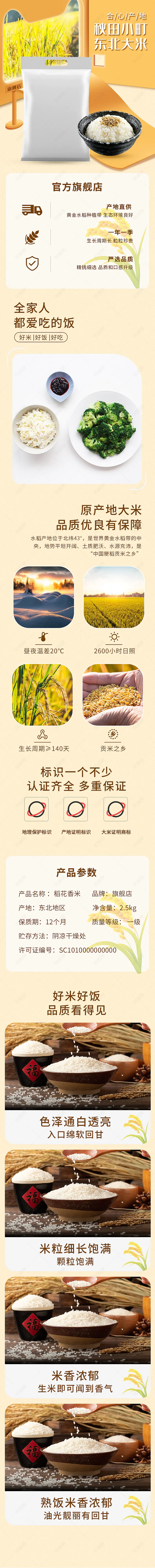 淘宝天猫京东拼多多简约立体大米杂粮农产品详情页