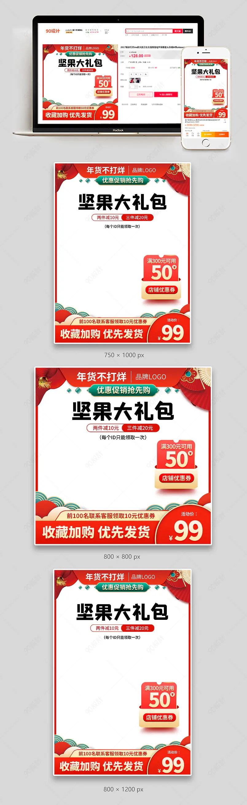 年货不打烊春节新年年货节喜庆通用主图直通车模板素材