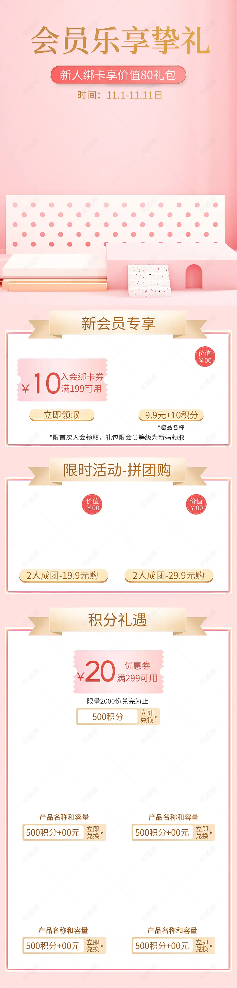 粉色简约大气会员专属福利券积分计划会员收藏活动页面